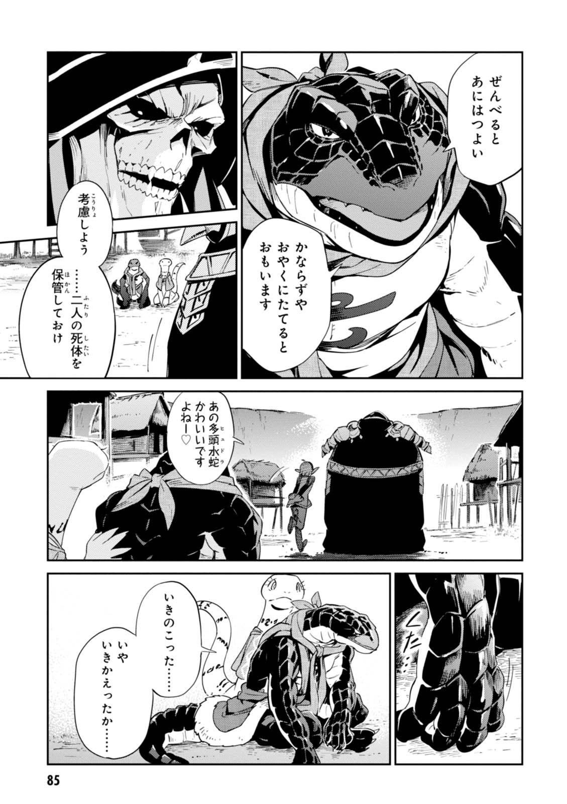 オーバーロード(Manga) 第27話 - Page 27