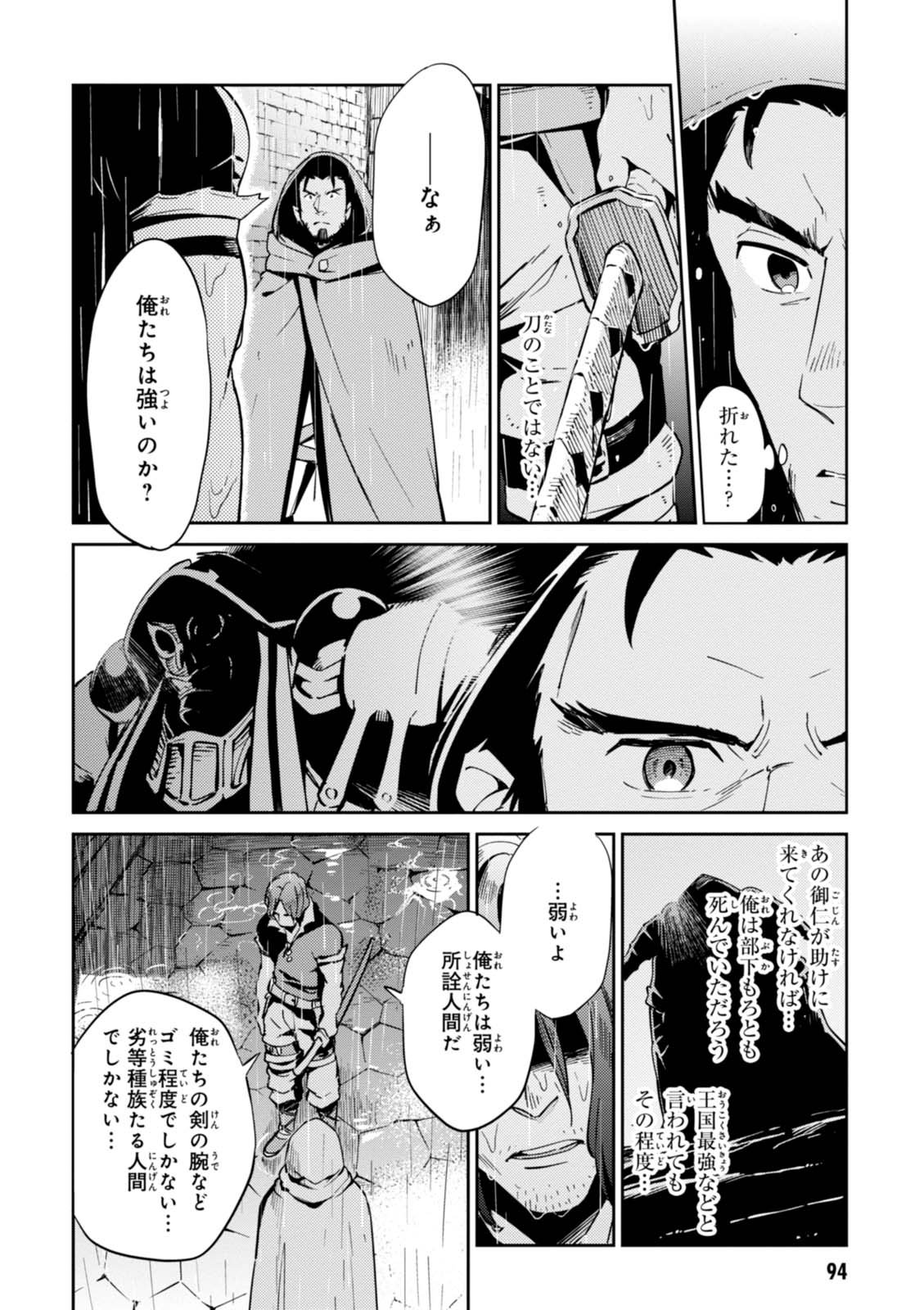 オーバーロード(Manga) 第28話 - Page 4