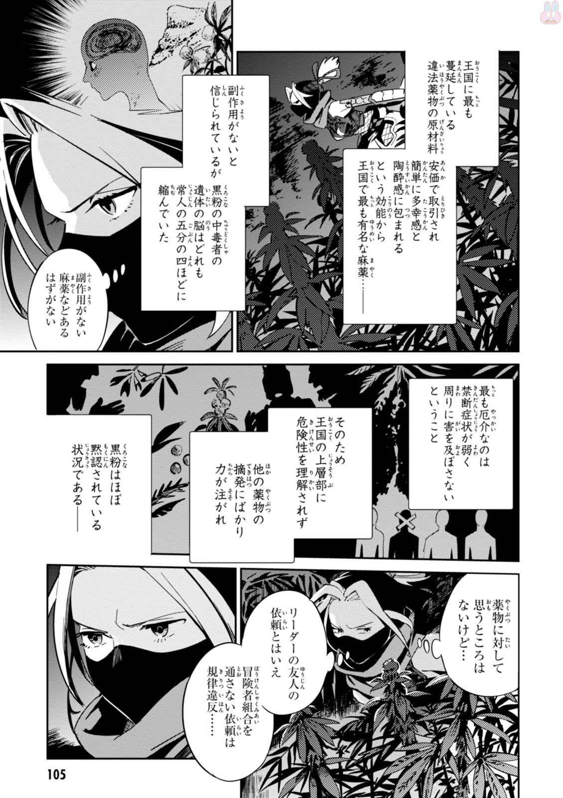 オーバーロード(Manga) 第28話 - Page 15