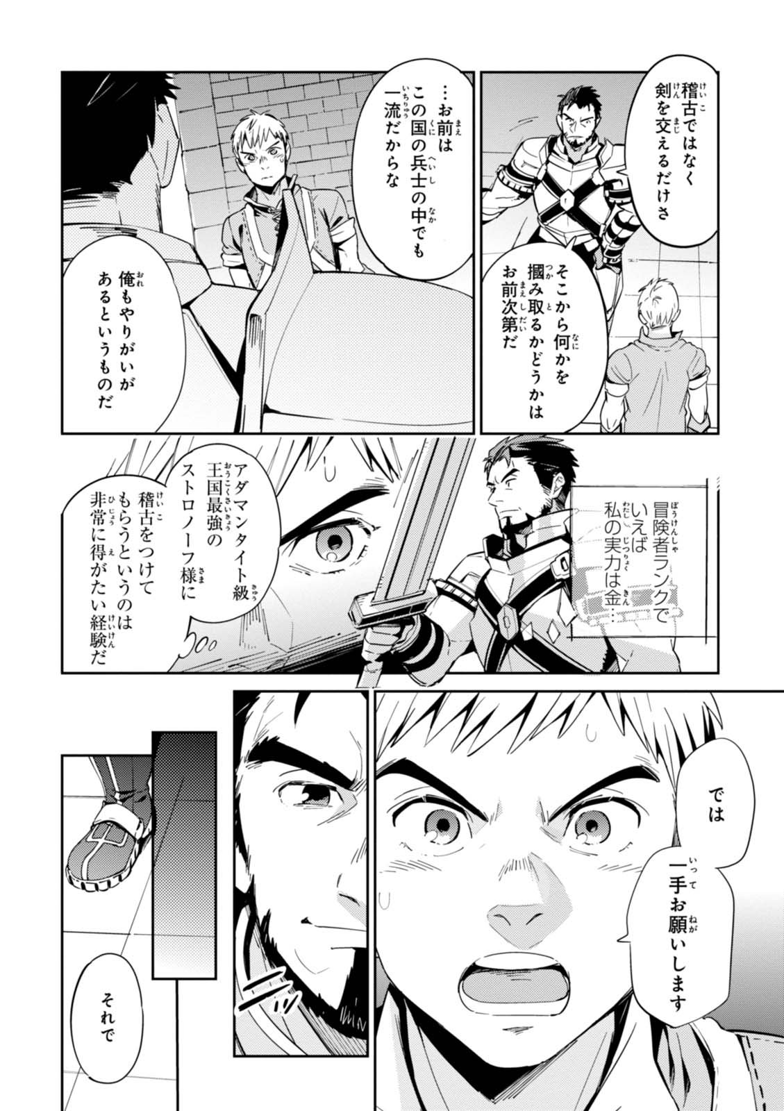 オーバーロード(Manga) 第29話 - Page 9