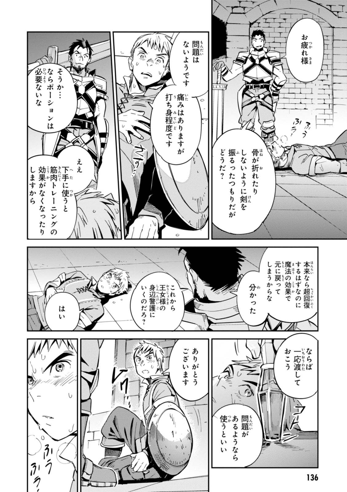 オーバーロード(Manga) 第29話 - Page 23