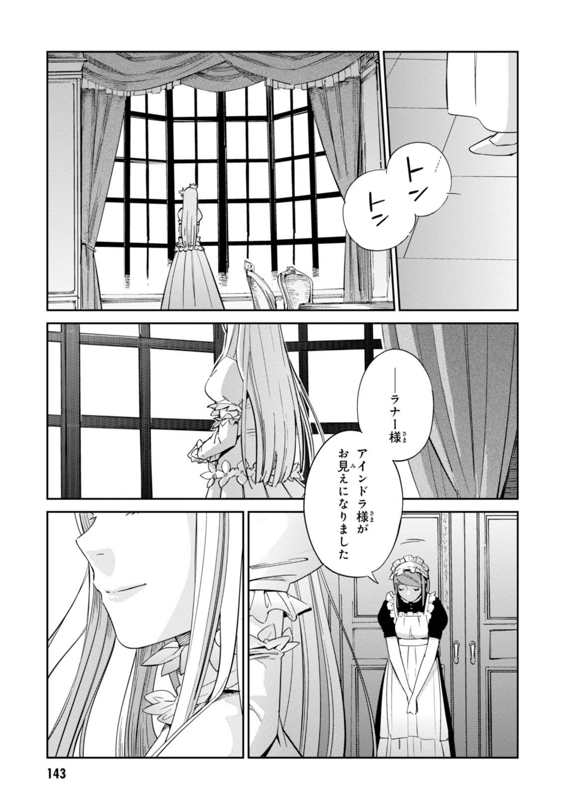 オーバーロード(Manga) 第29話 - Page 30