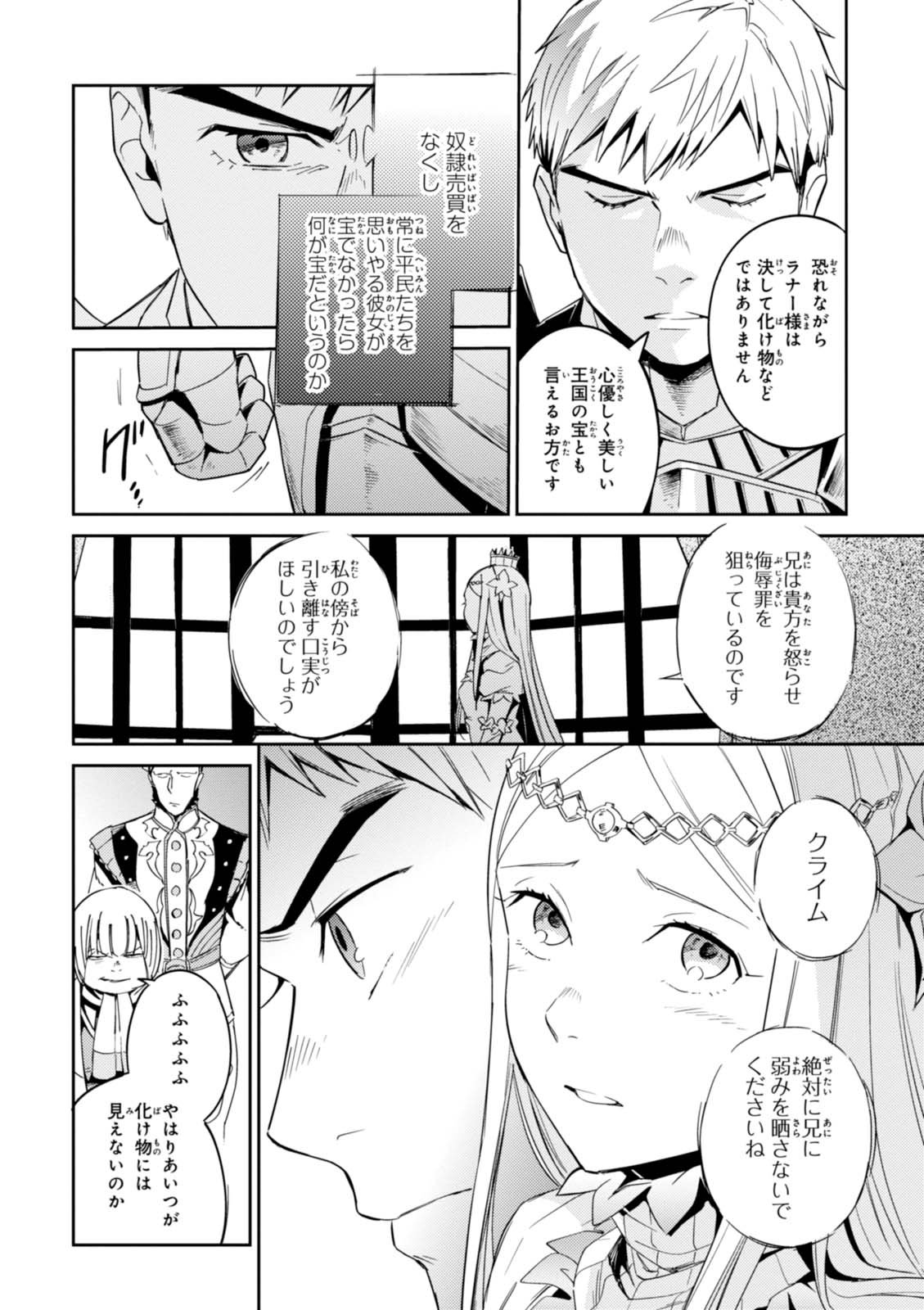 オーバーロード(Manga) 第30話 - Page 4