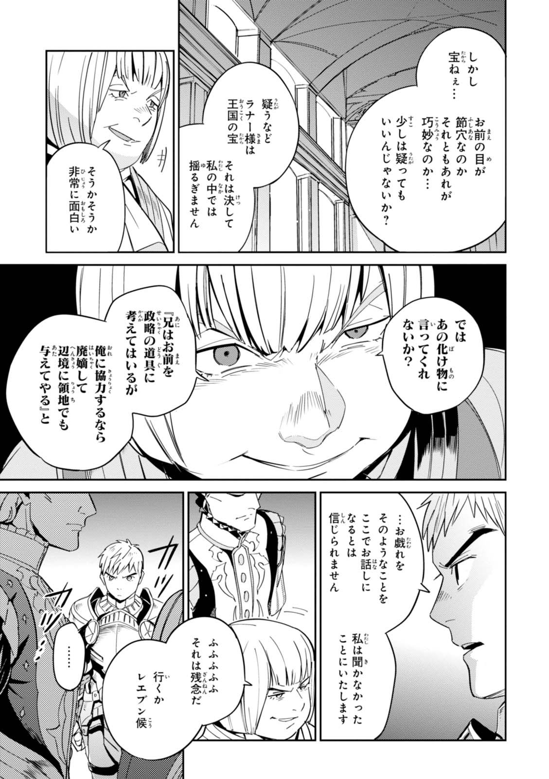 オーバーロード(Manga) 第30話 - Page 5