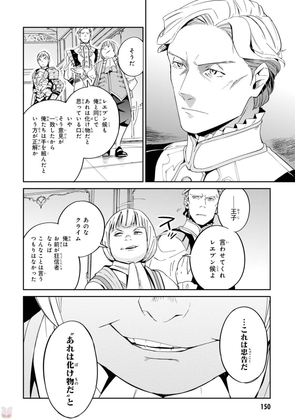 オーバーロード(Manga) 第30話 - Page 6