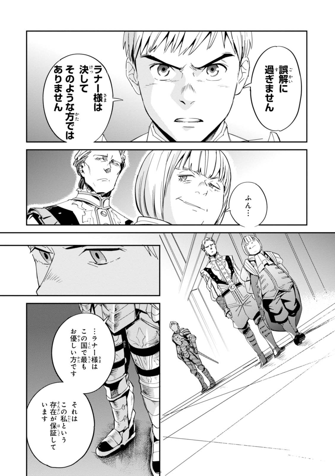 オーバーロード(Manga) 第30話 - Page 9