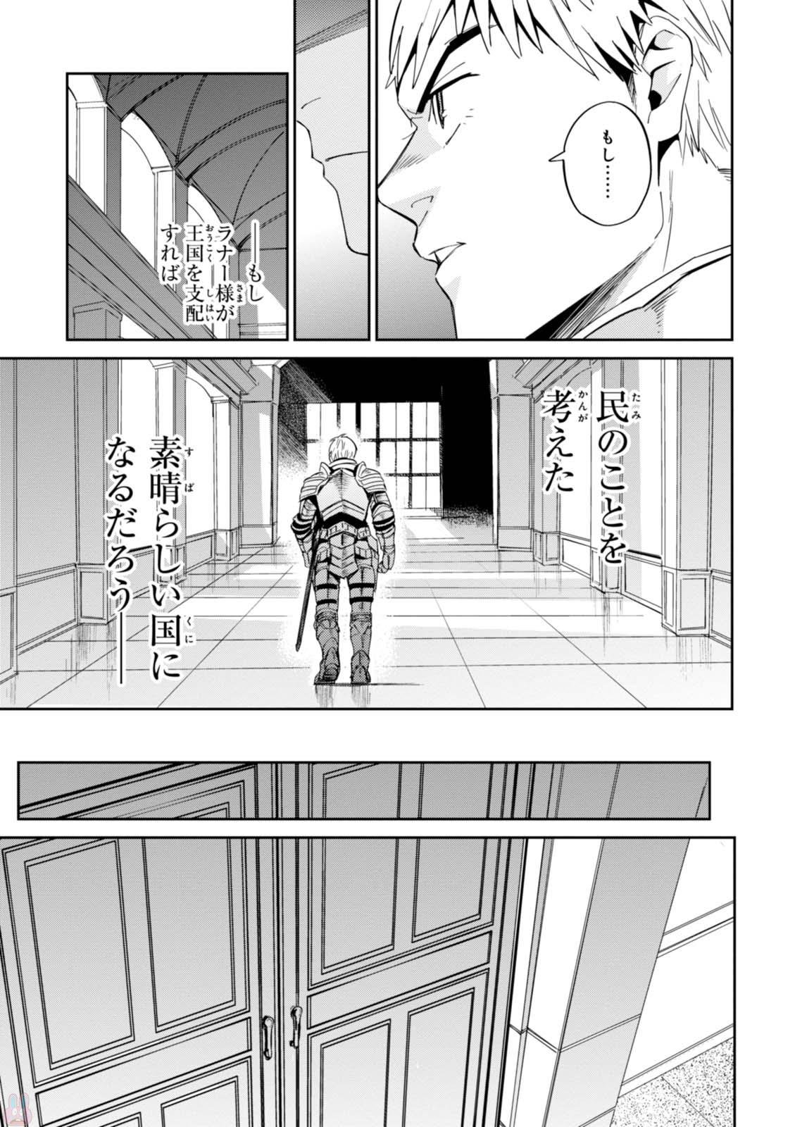 オーバーロード(Manga) 第30話 - Page 9