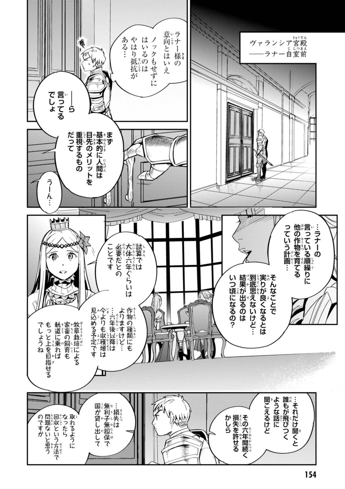 オーバーロード(Manga) 第30話 - Page 10