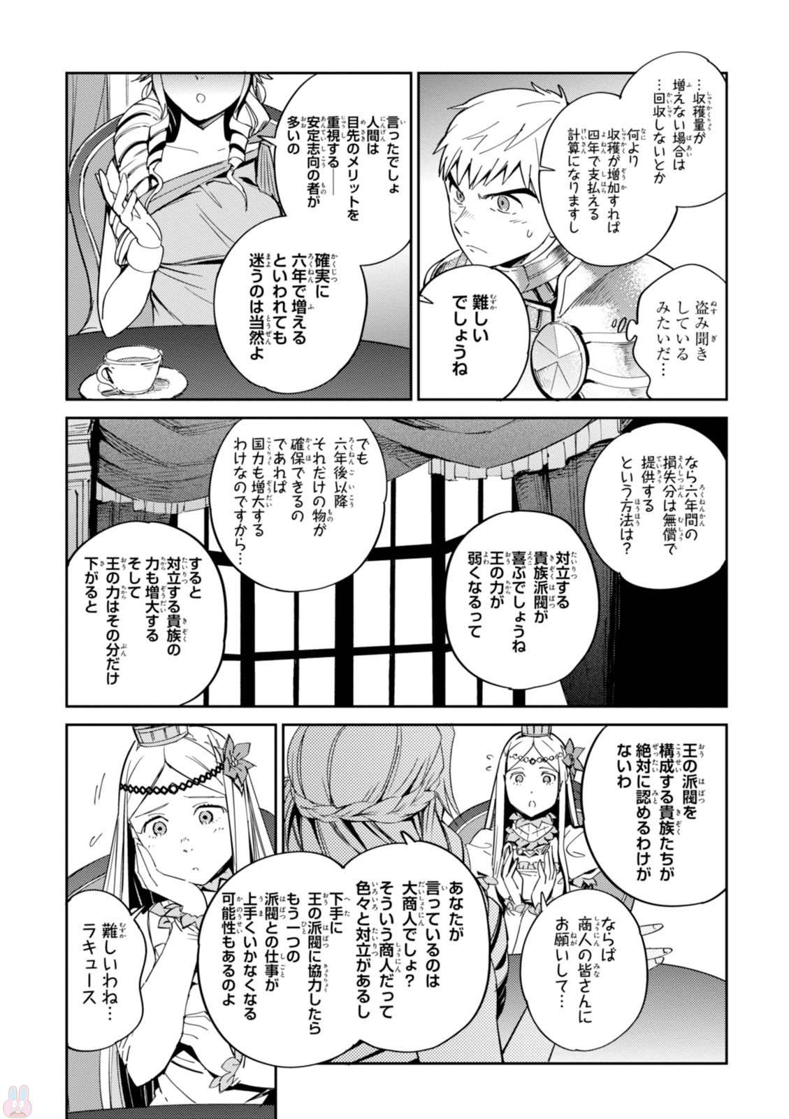 オーバーロード(Manga) 第30話 - Page 12