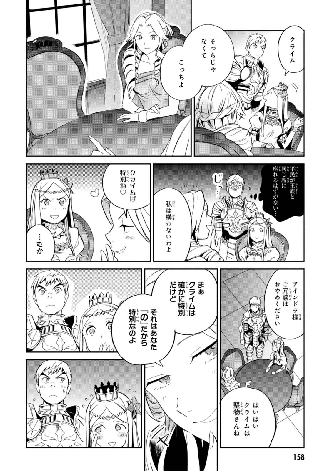 オーバーロード(Manga) 第30話 - Page 14