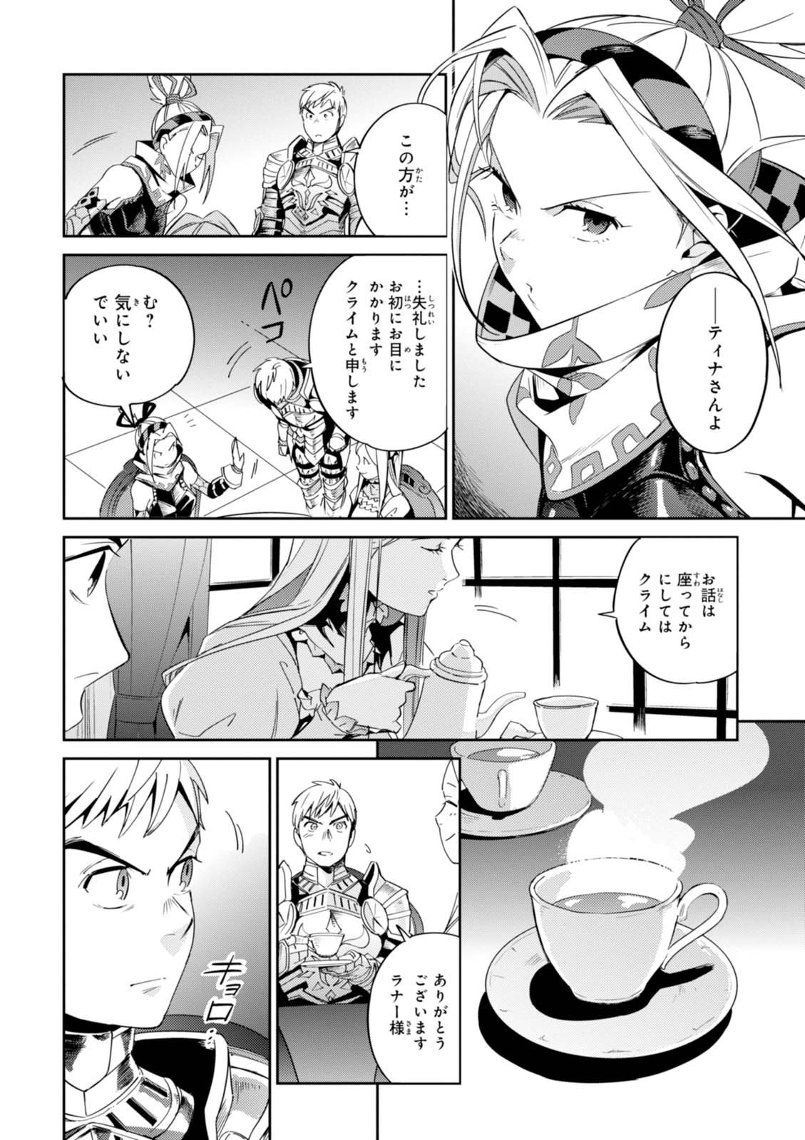 オーバーロード(Manga) 第30話 - Page 17