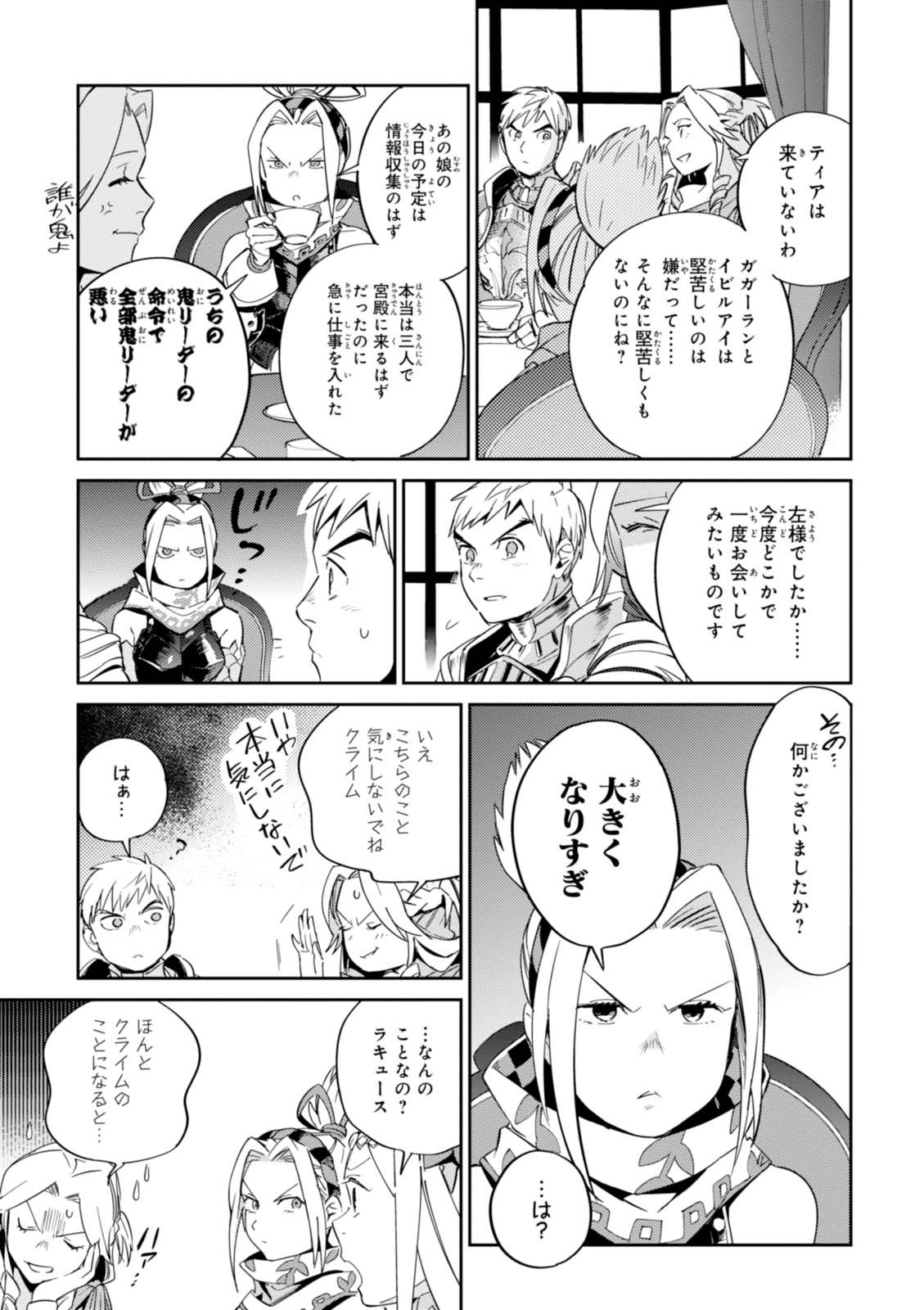 オーバーロード(Manga) 第30話 - Page 17