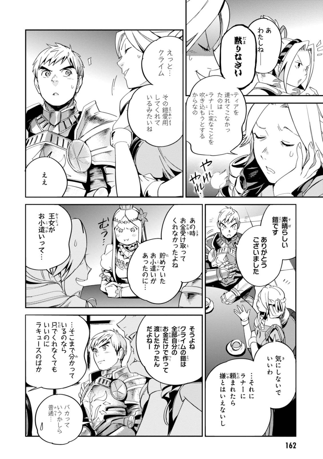 オーバーロード(Manga) 第30話 - Page 18
