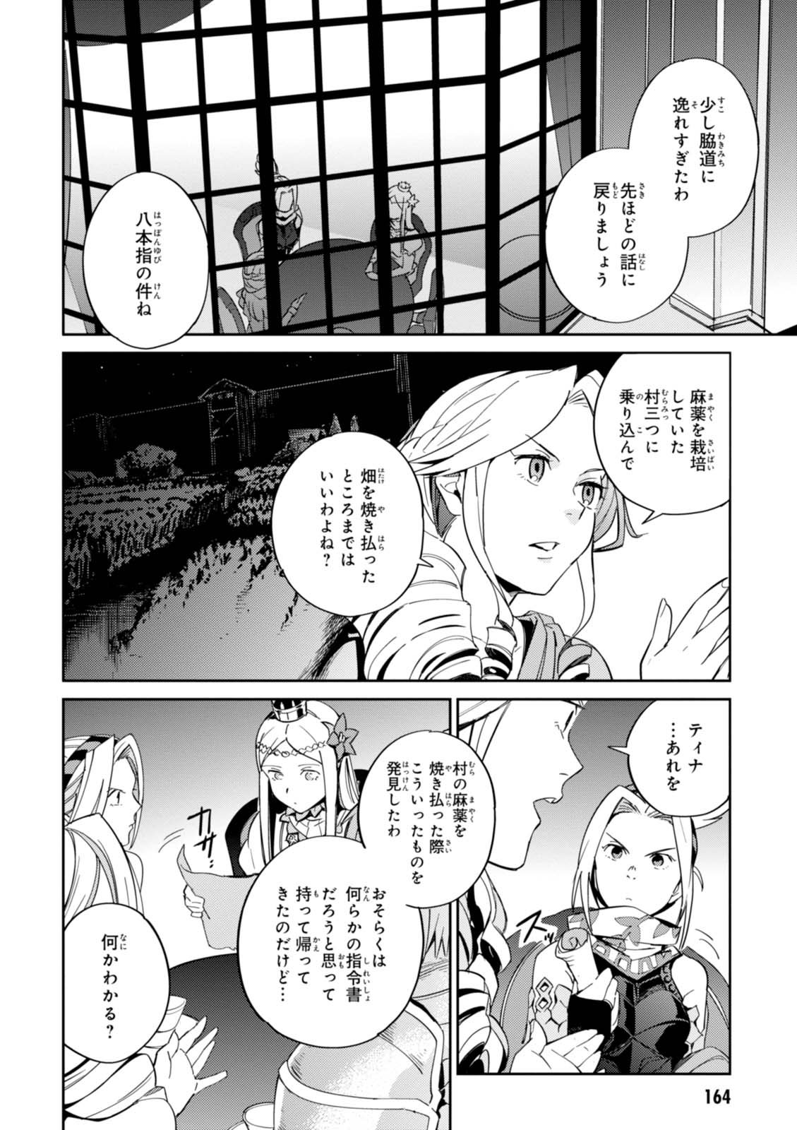 オーバーロード(Manga) 第30話 - Page 21