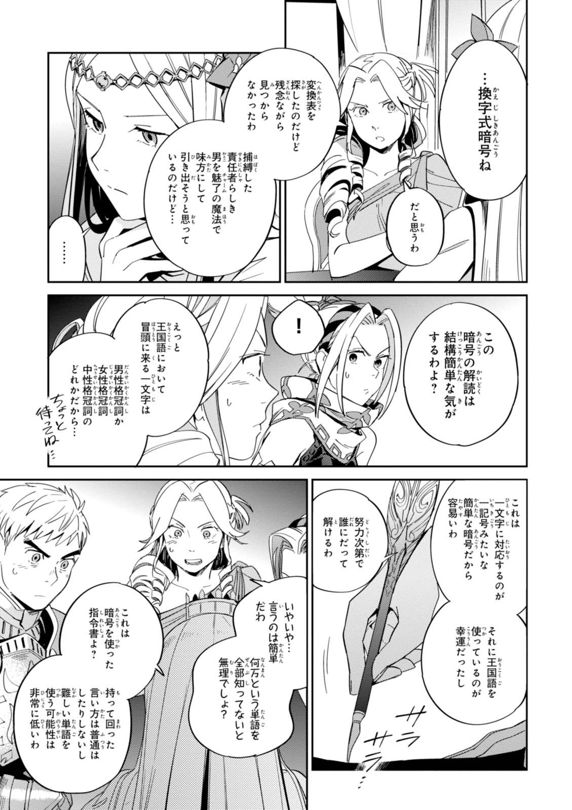 オーバーロード(Manga) 第30話 - Page 22