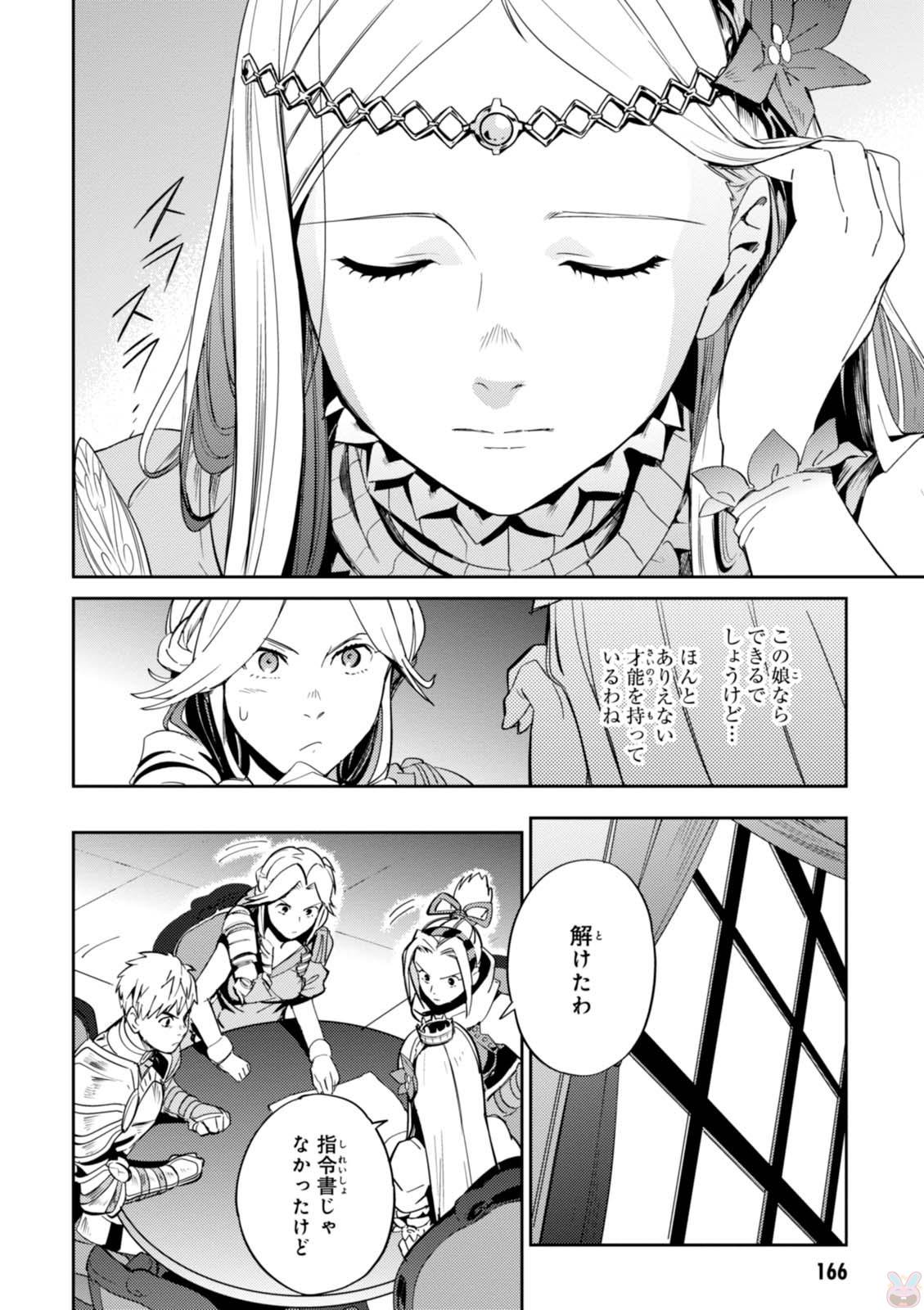 オーバーロード(Manga) 第30話 - Page 22