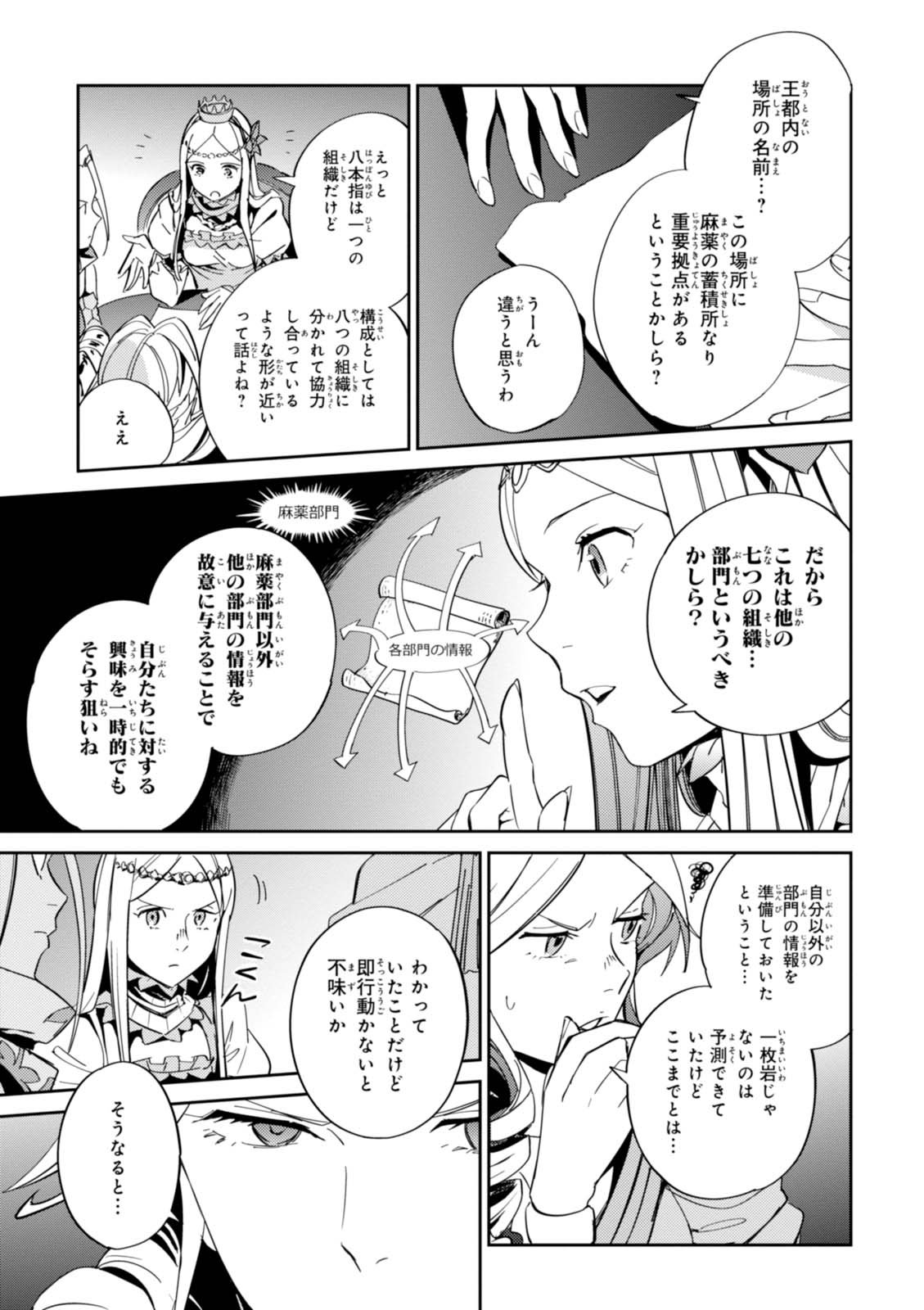 オーバーロード(Manga) 第30話 - Page 23