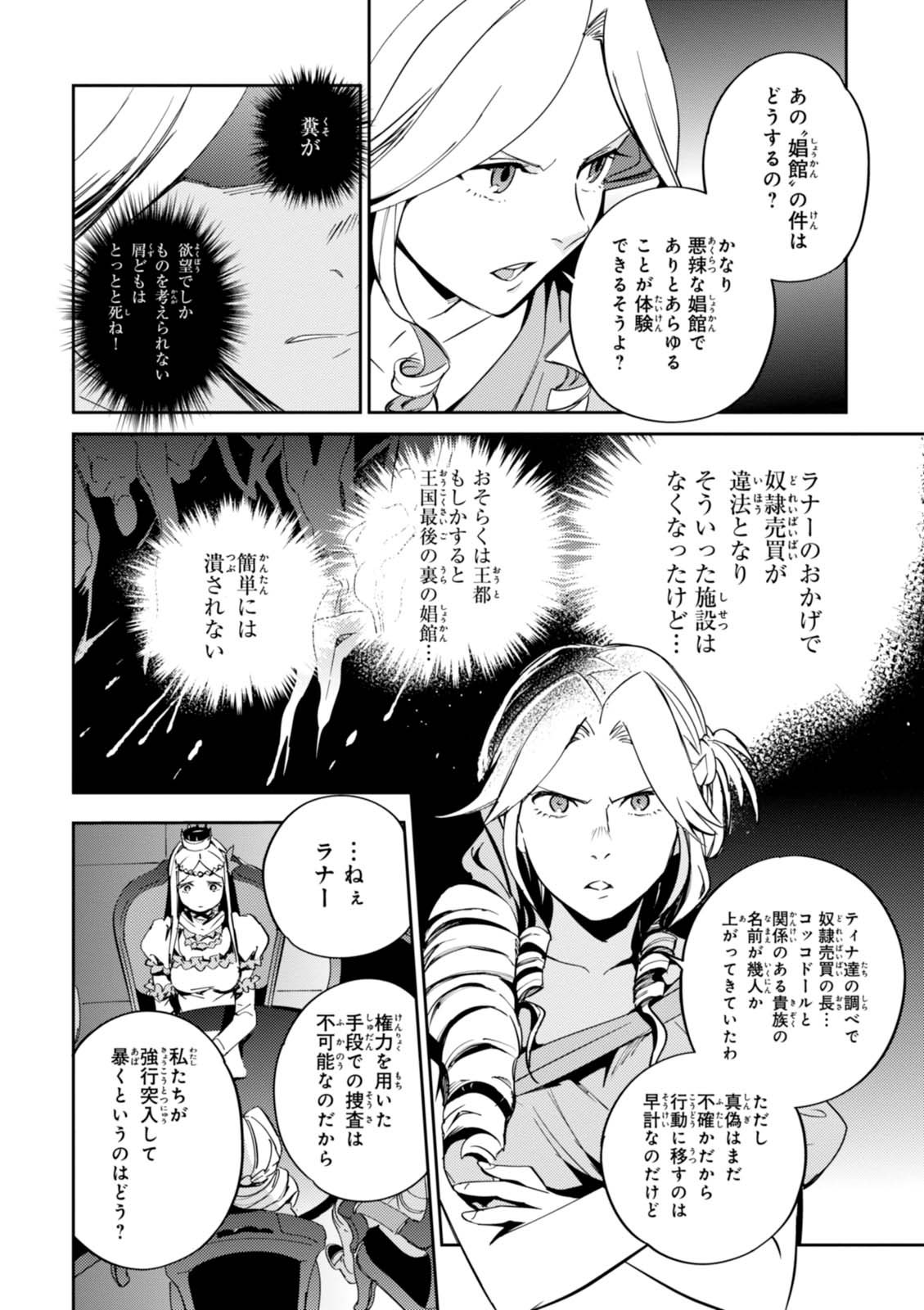 オーバーロード(Manga) 第30話 - Page 24