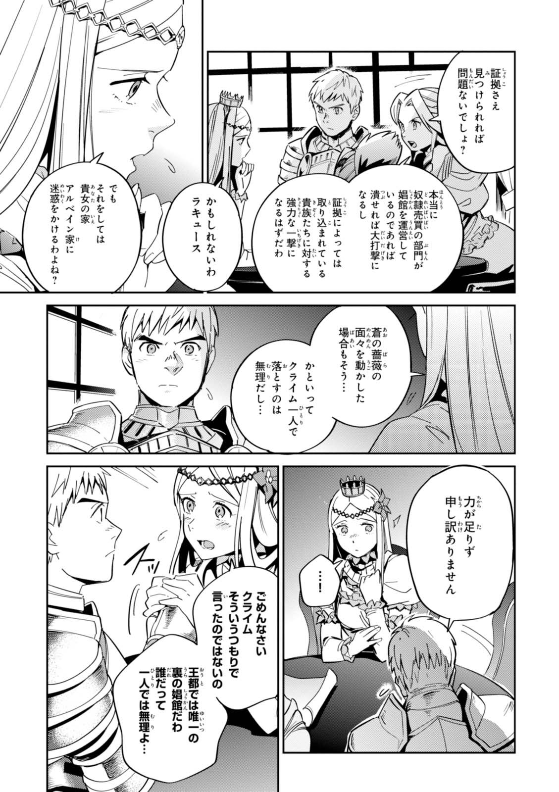 オーバーロード(Manga) 第30話 - Page 25