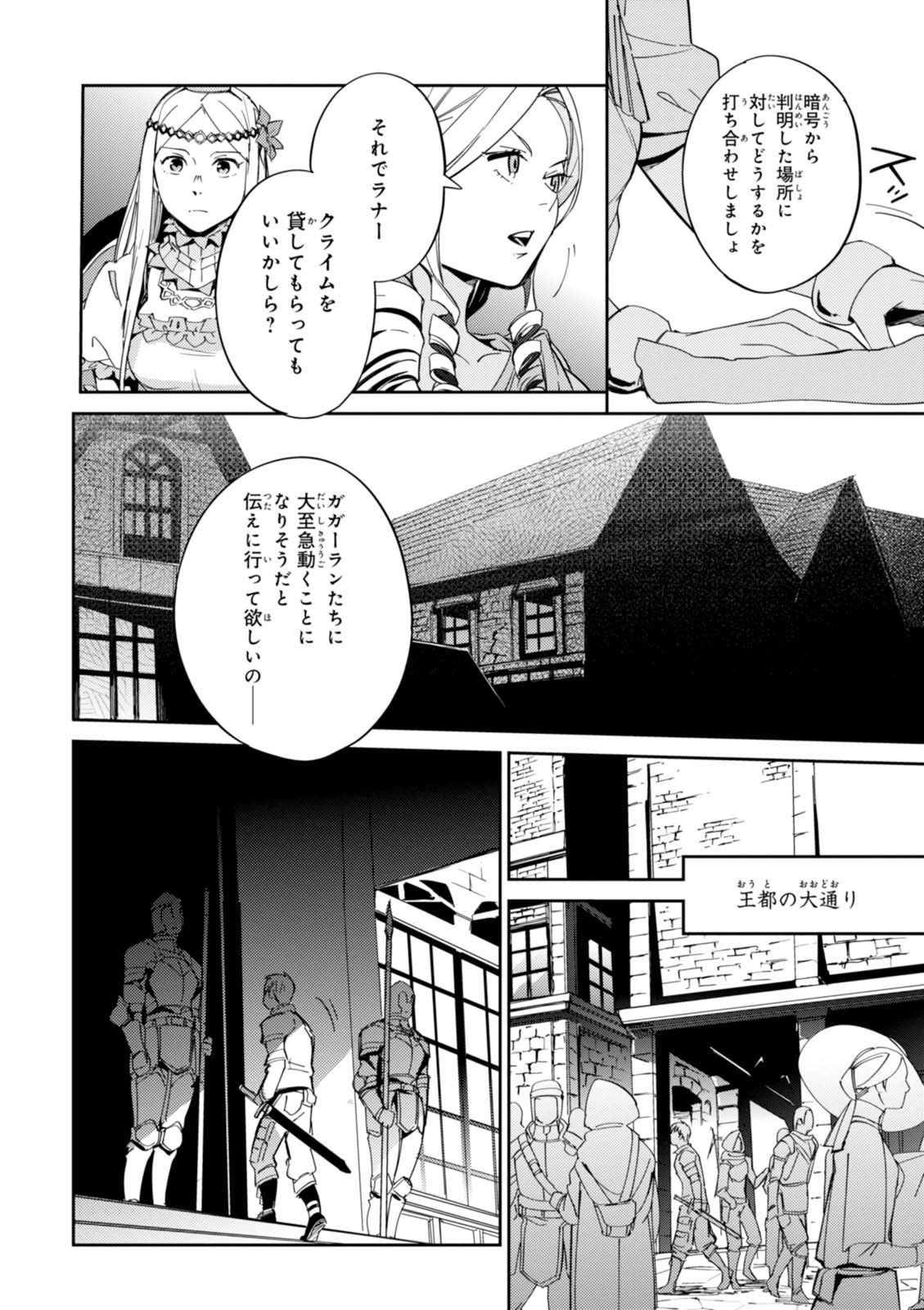 オーバーロード(Manga) 第30話 - Page 28