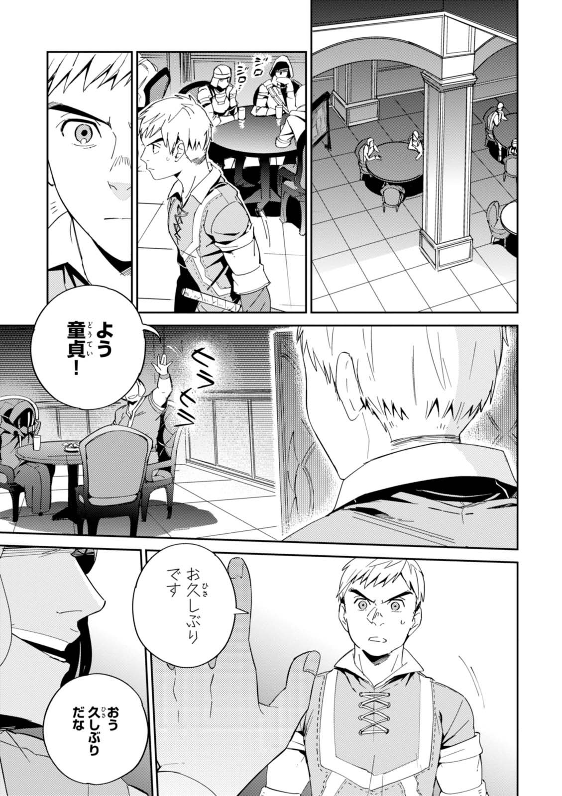 オーバーロード(Manga) 第30話 - Page 29