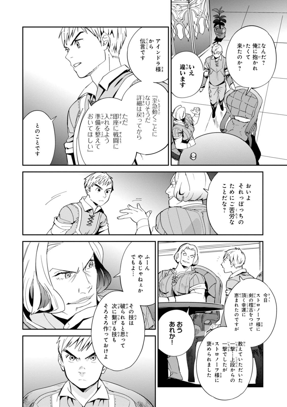 オーバーロード(Manga) 第30話 - Page 32