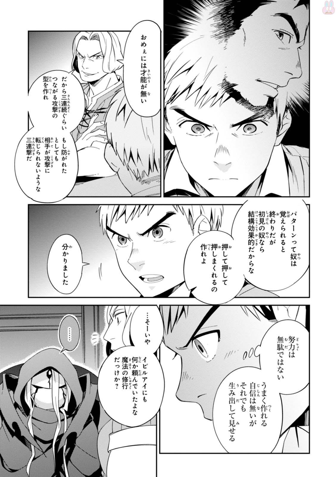 オーバーロード(Manga) 第30話 - Page 33