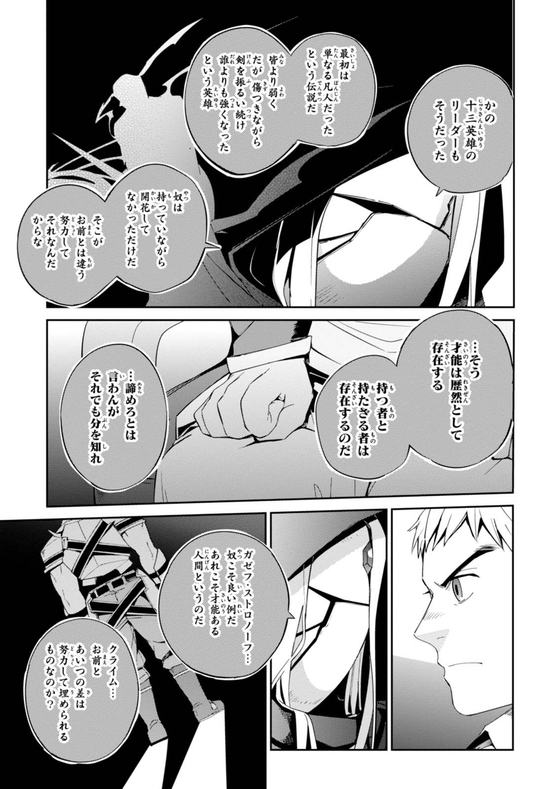 オーバーロード(Manga) 第30話 - Page 35