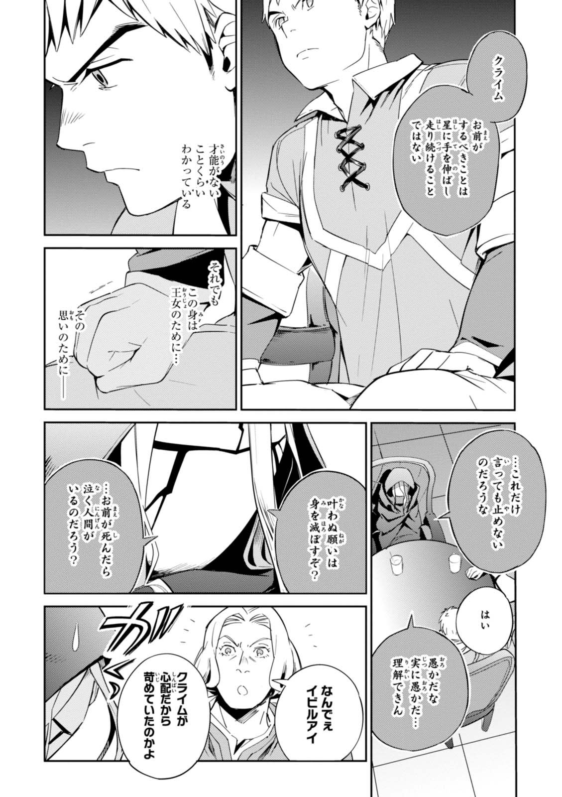 オーバーロード(Manga) 第30話 - Page 37