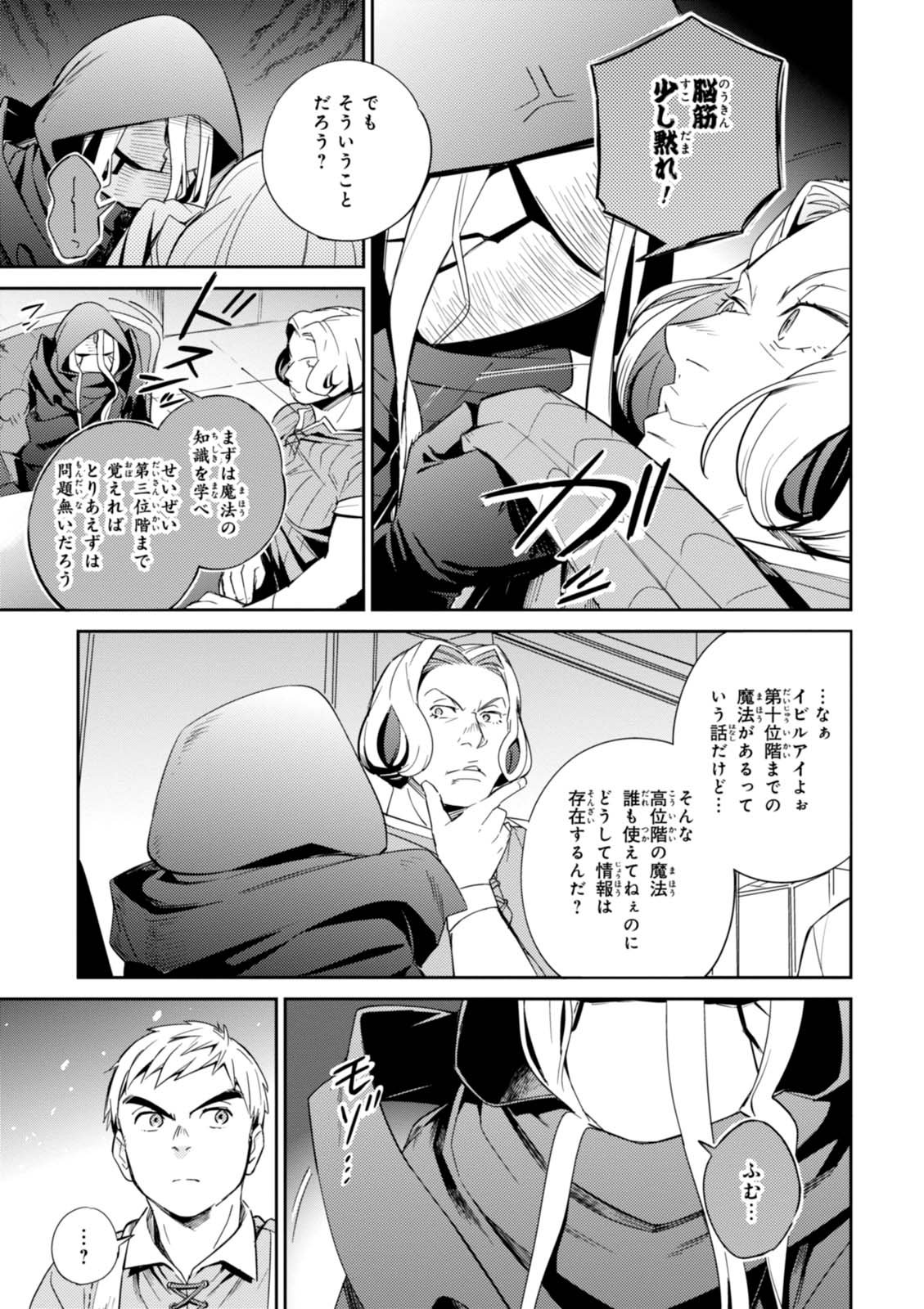 オーバーロード(Manga) 第30話 - Page 37