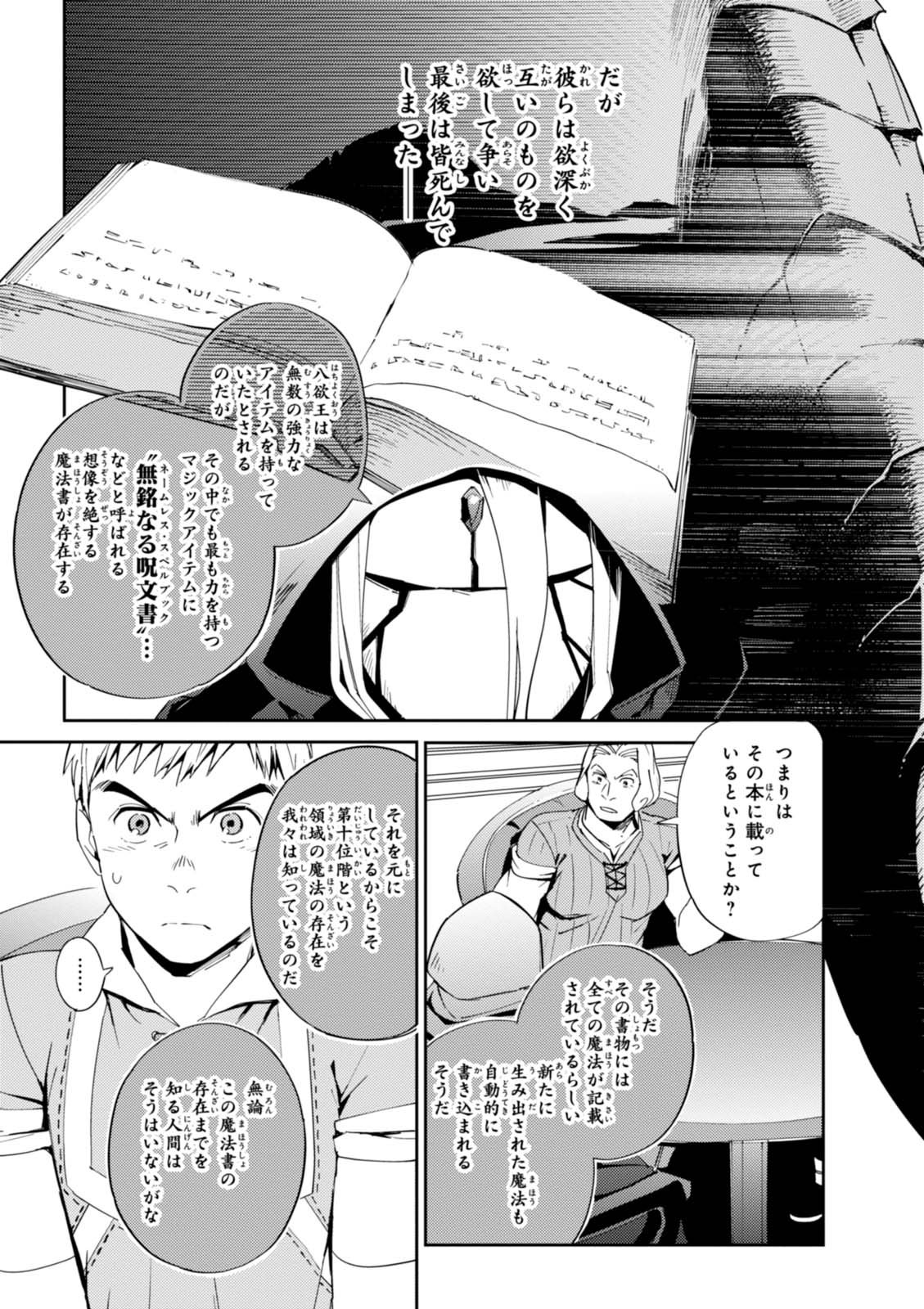 オーバーロード(Manga) 第30話 - Page 40