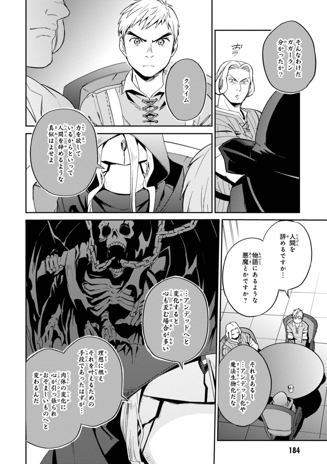 オーバーロード(Manga) 第30話 - Page 40