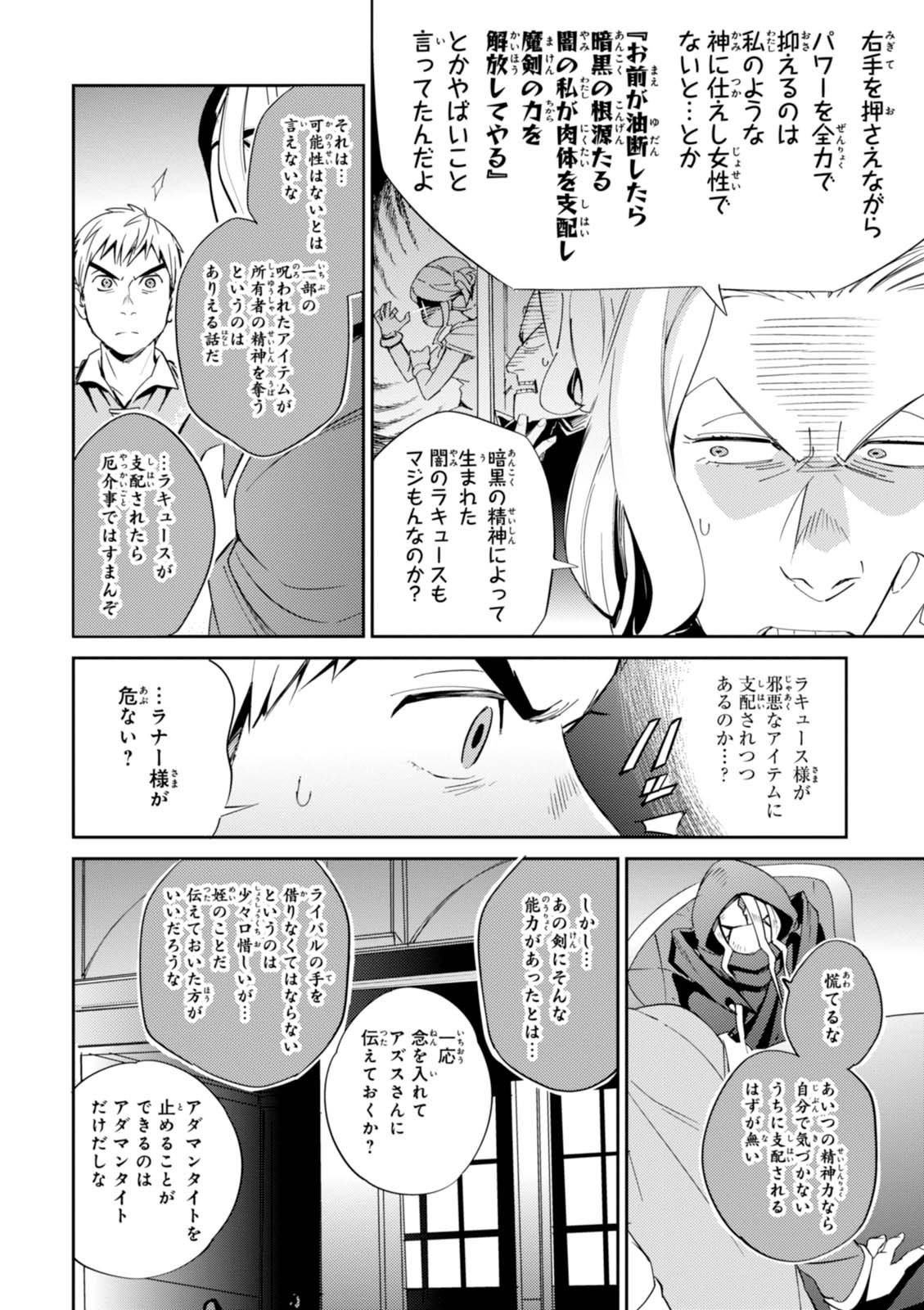 オーバーロード(Manga) 第30話 - Page 43