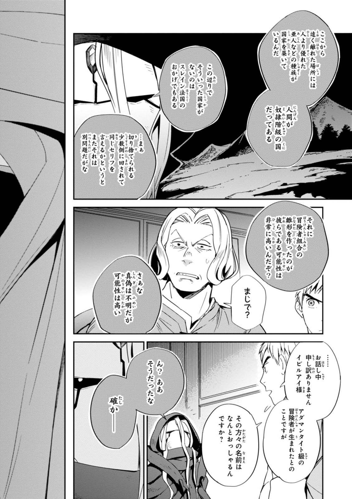 オーバーロード(Manga) 第30話 - Page 45