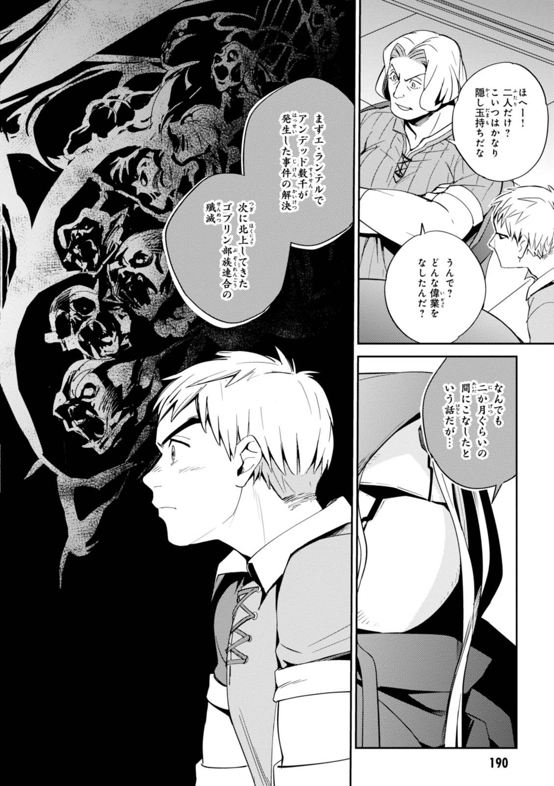 オーバーロード(Manga) 第30話 - Page 46