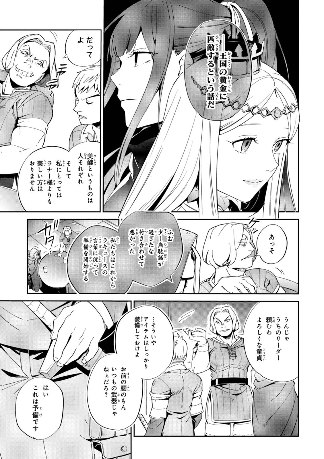 オーバーロード(Manga) 第30話 - Page 49