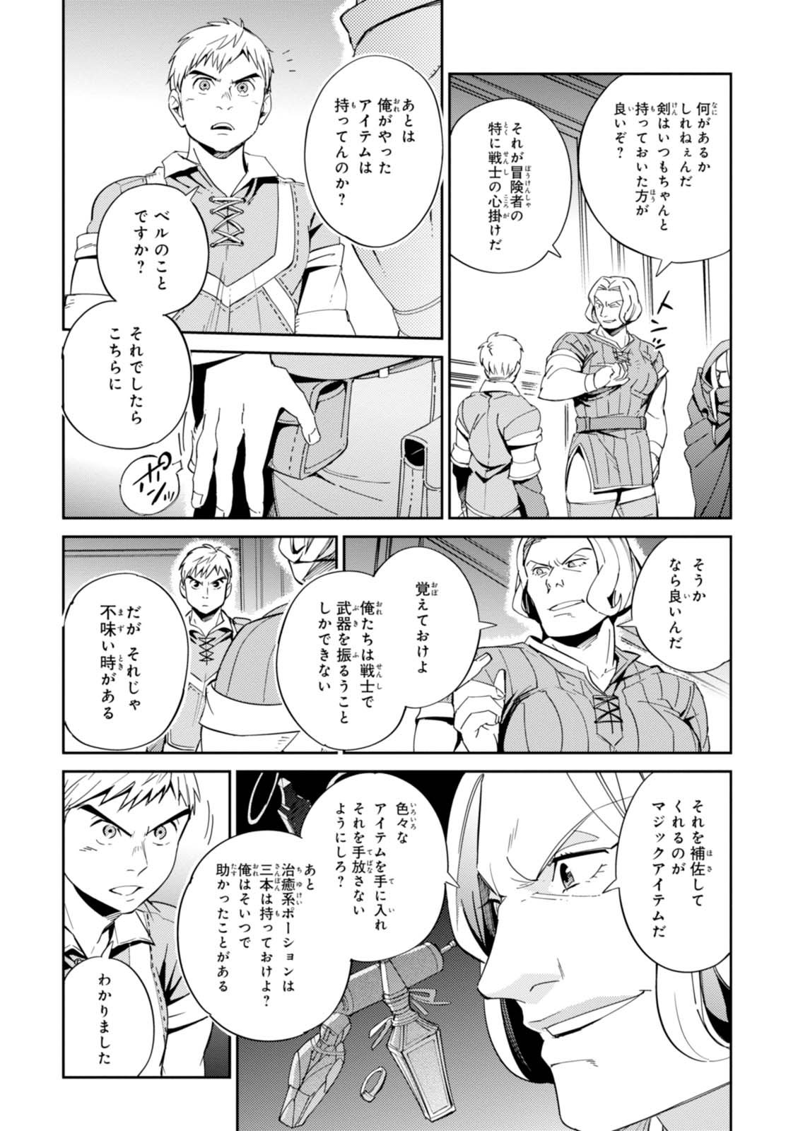 オーバーロード(Manga) 第30話 - Page 51