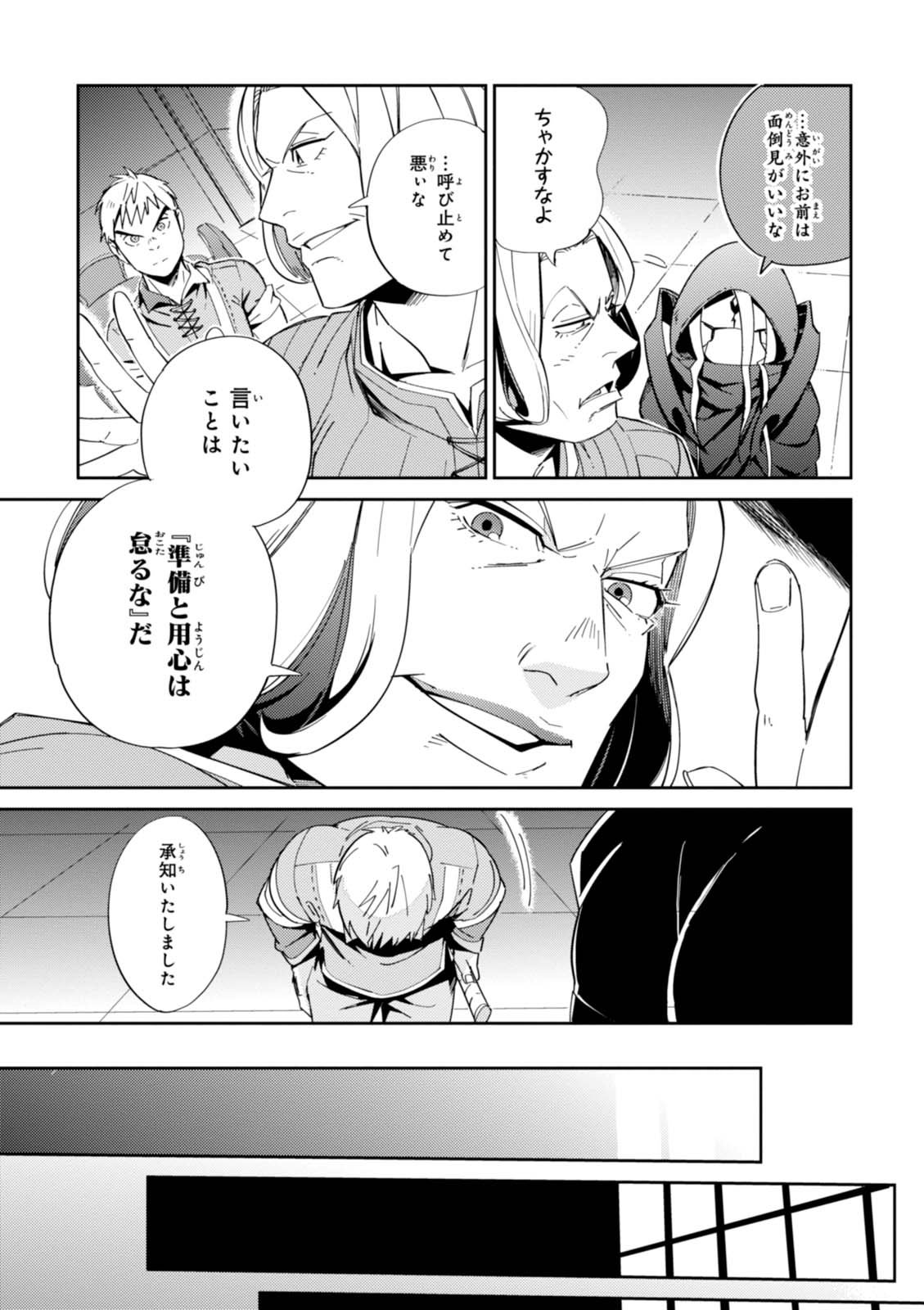オーバーロード(Manga) 第30話 - Page 51