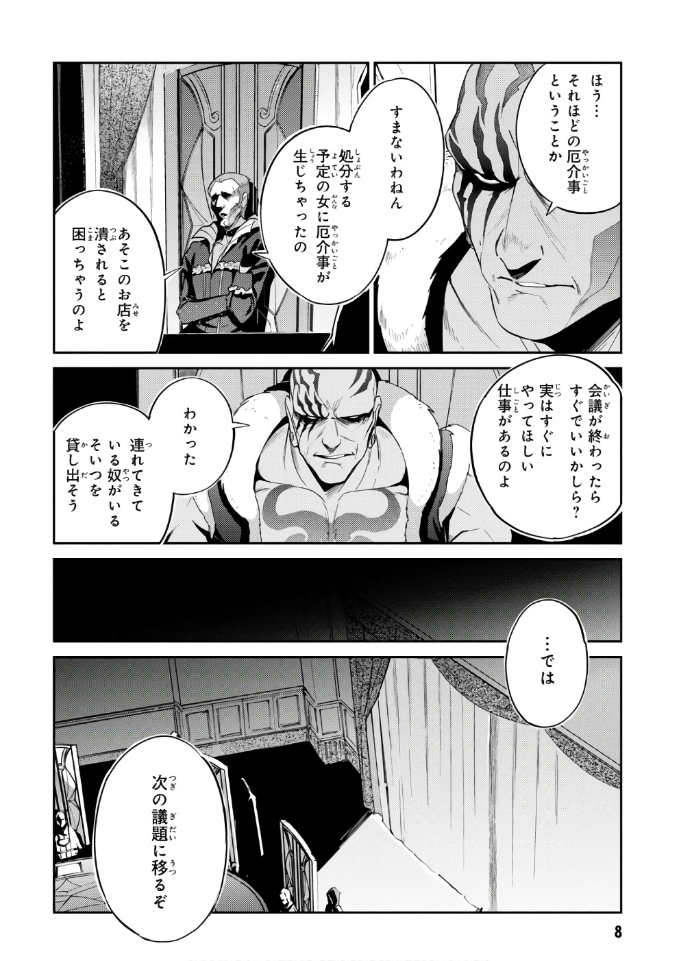 オーバーロード(Manga) 第31話 - Page 8