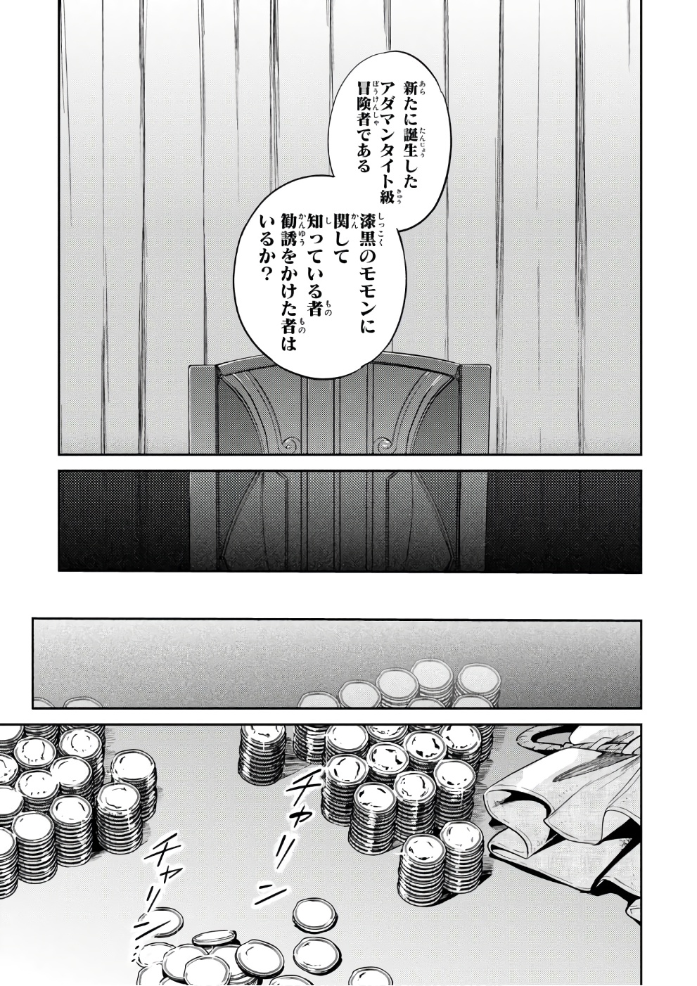 オーバーロード(Manga) 第31話 - Page 10