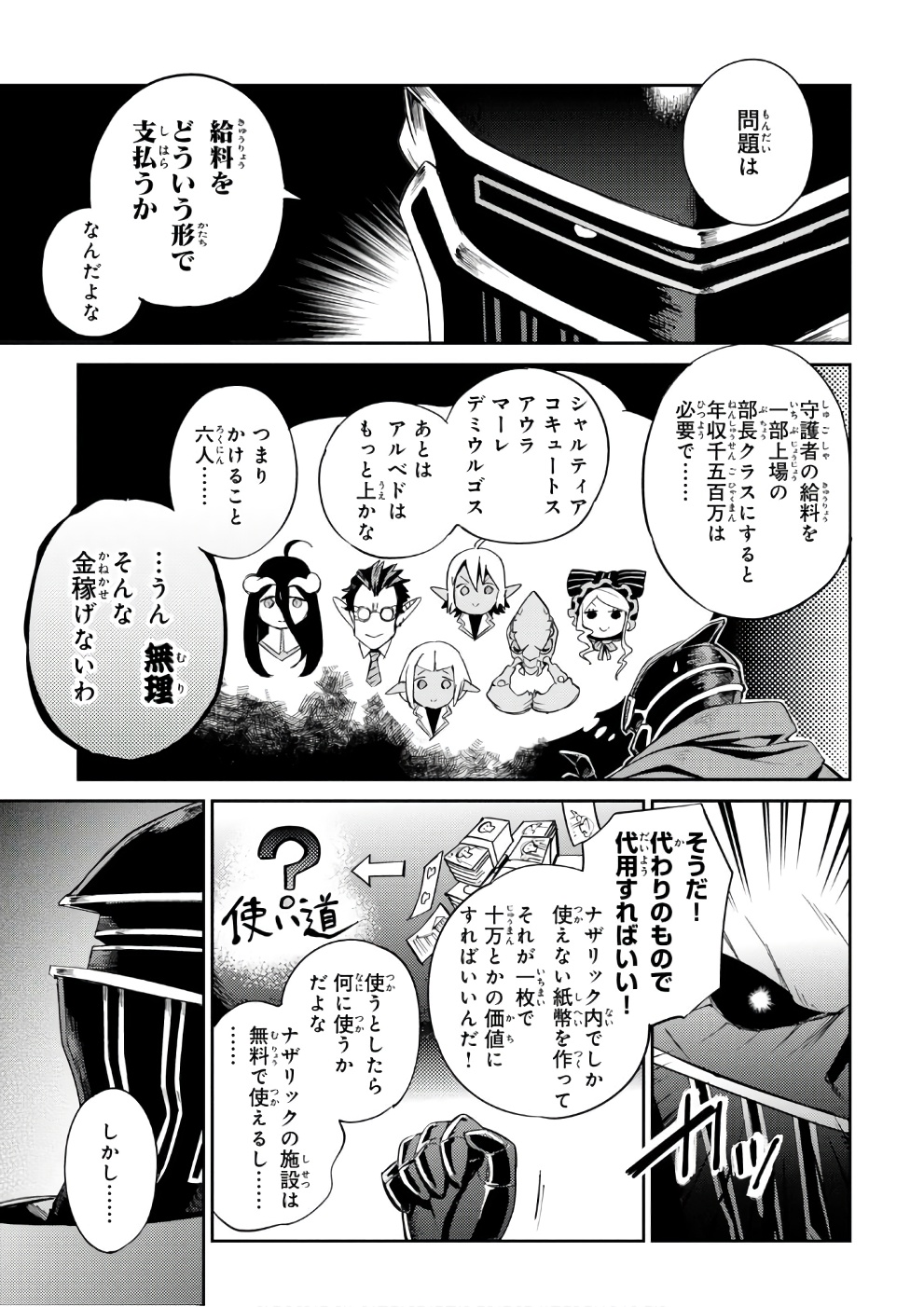 オーバーロード(Manga) 第31話 - Page 13