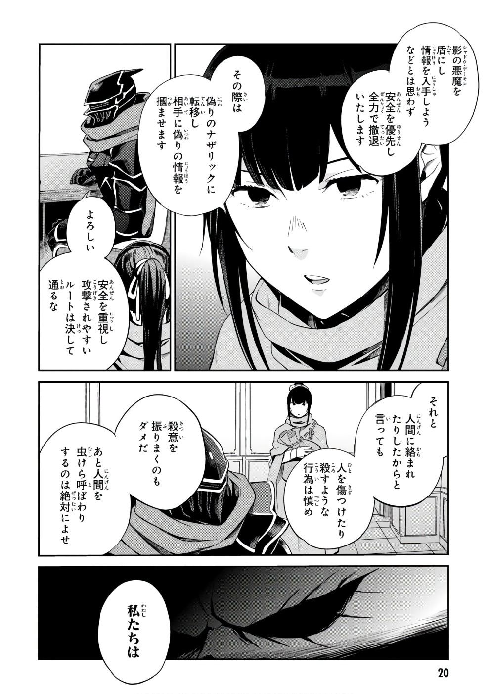 オーバーロード(Manga) 第31話 - Page 20