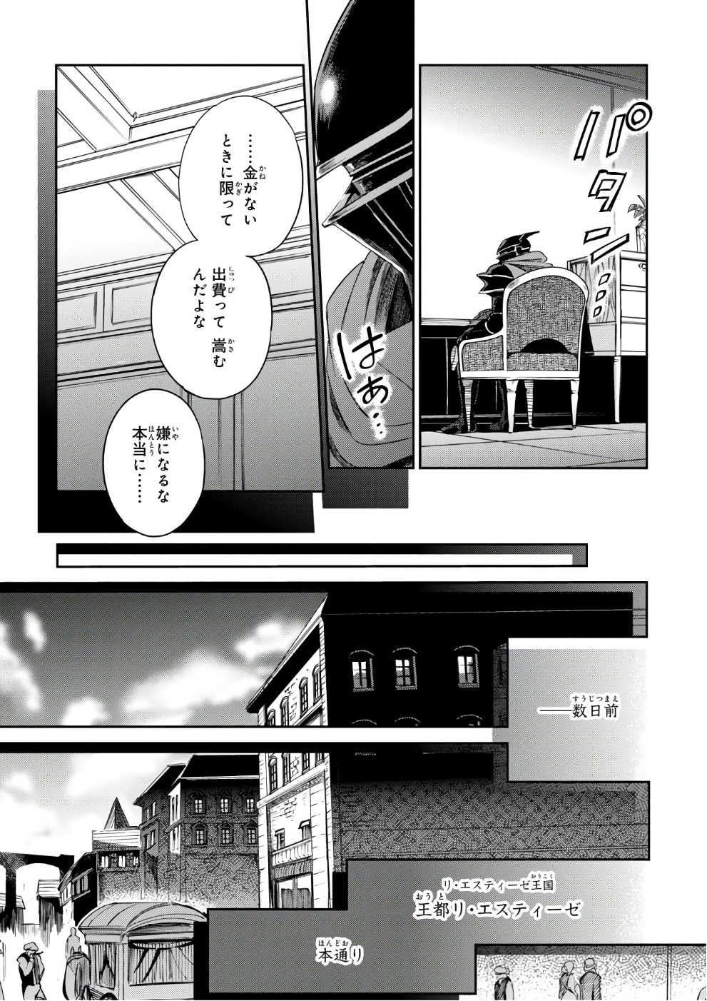 オーバーロード(Manga) 第31話 - Page 22