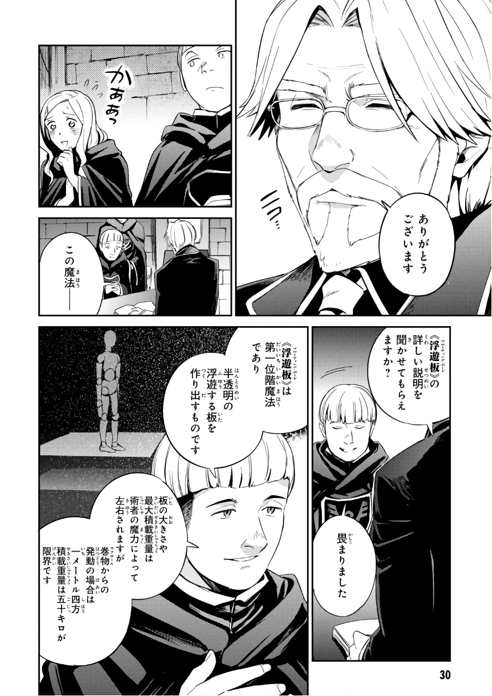 オーバーロード(Manga) 第31話 - Page 30