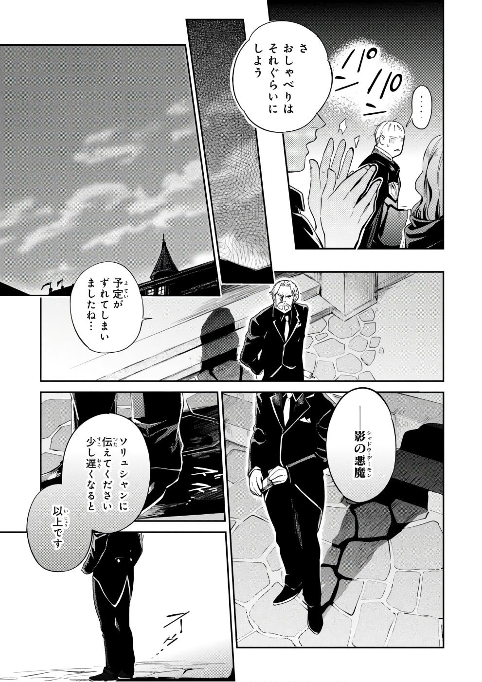 オーバーロード(Manga) 第31話 - Page 33