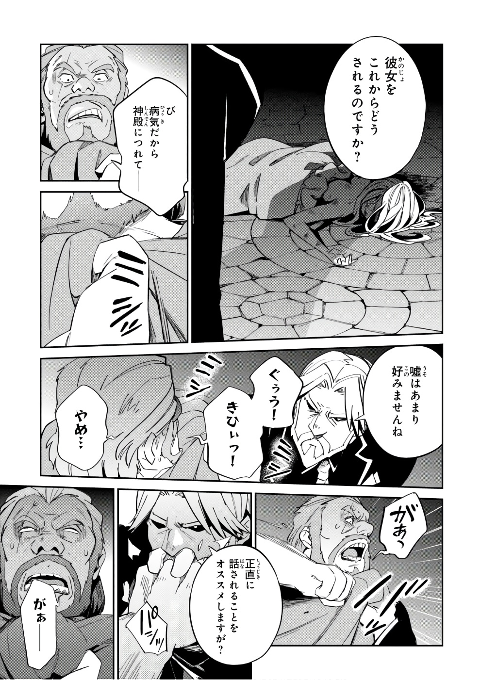 オーバーロード(Manga) 第32話 - Page 7