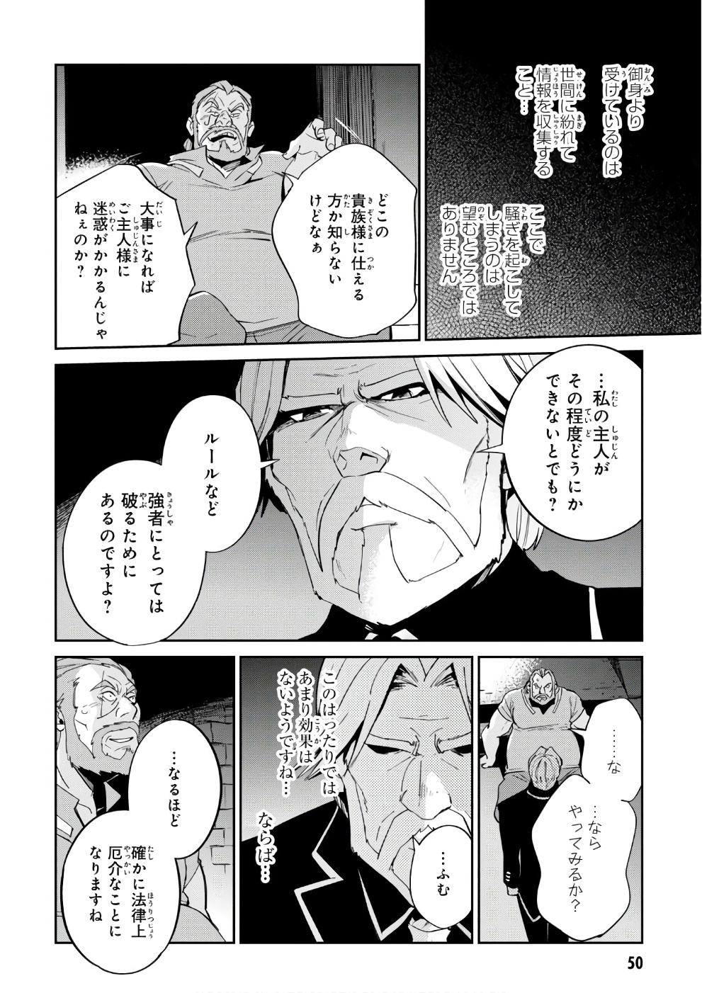 オーバーロード(Manga) 第32話 - Page 10