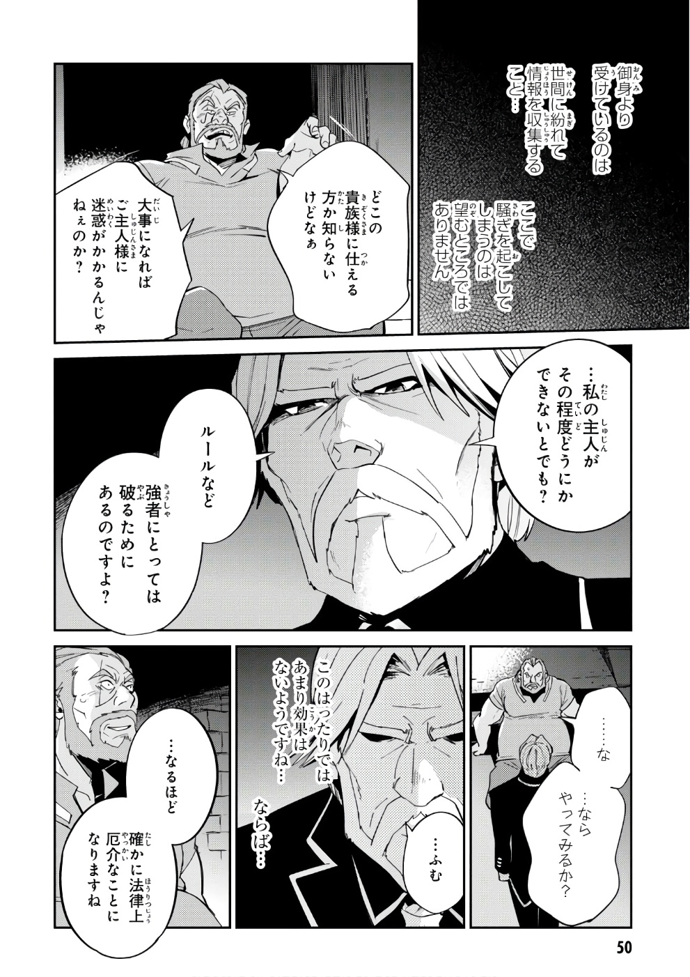 オーバーロード(Manga) 第32話 - Page 11