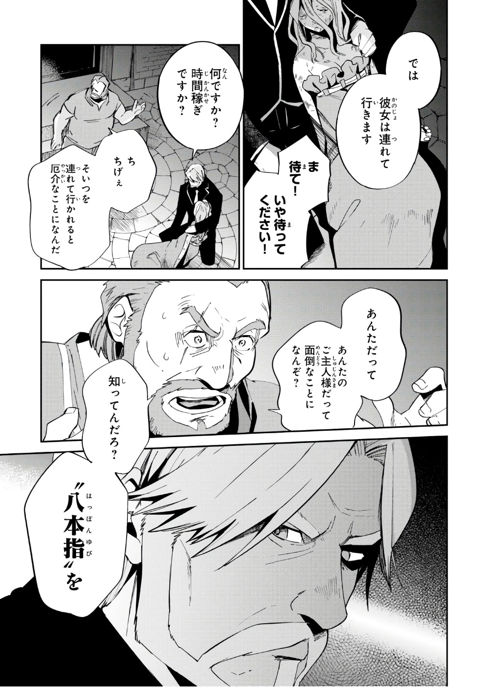 オーバーロード(Manga) 第32話 - Page 21