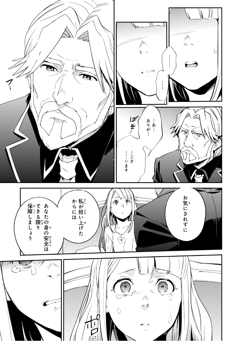 オーバーロード(Manga) 第33話 - Page 22